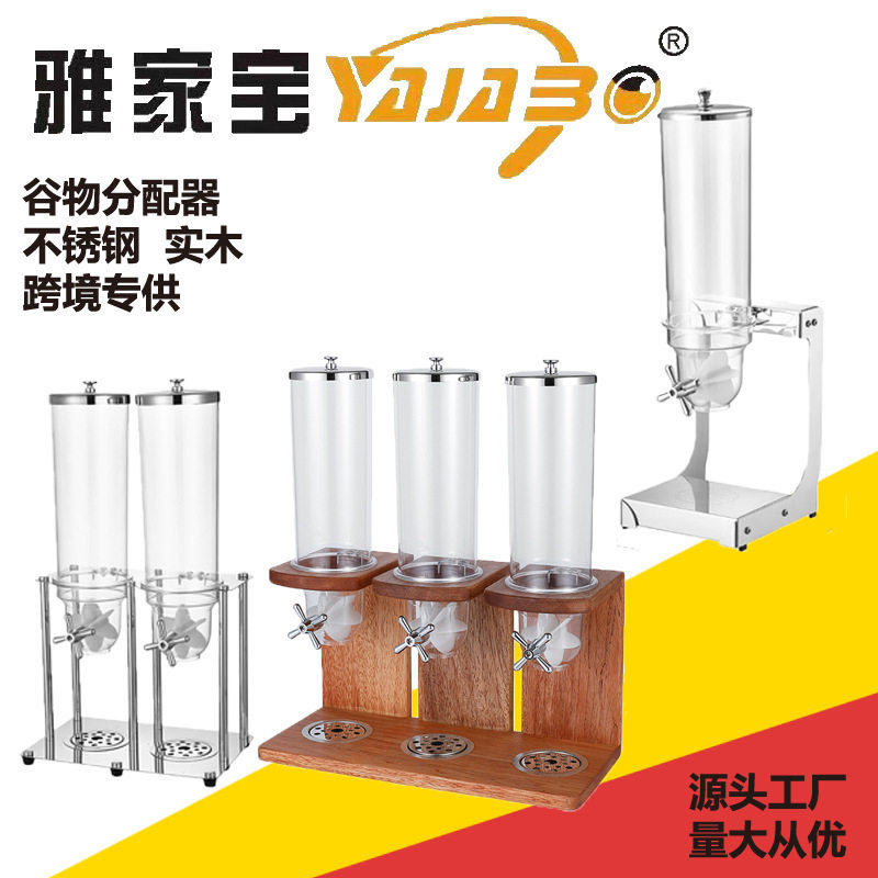 商用不锈钢双单头麦片分配器