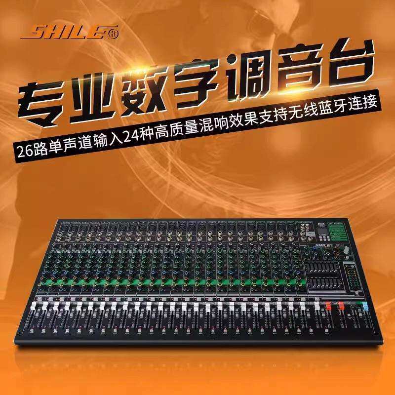 狮乐（SHILE）天琴十二号24路带效果舞台演出大型调音台商业活动