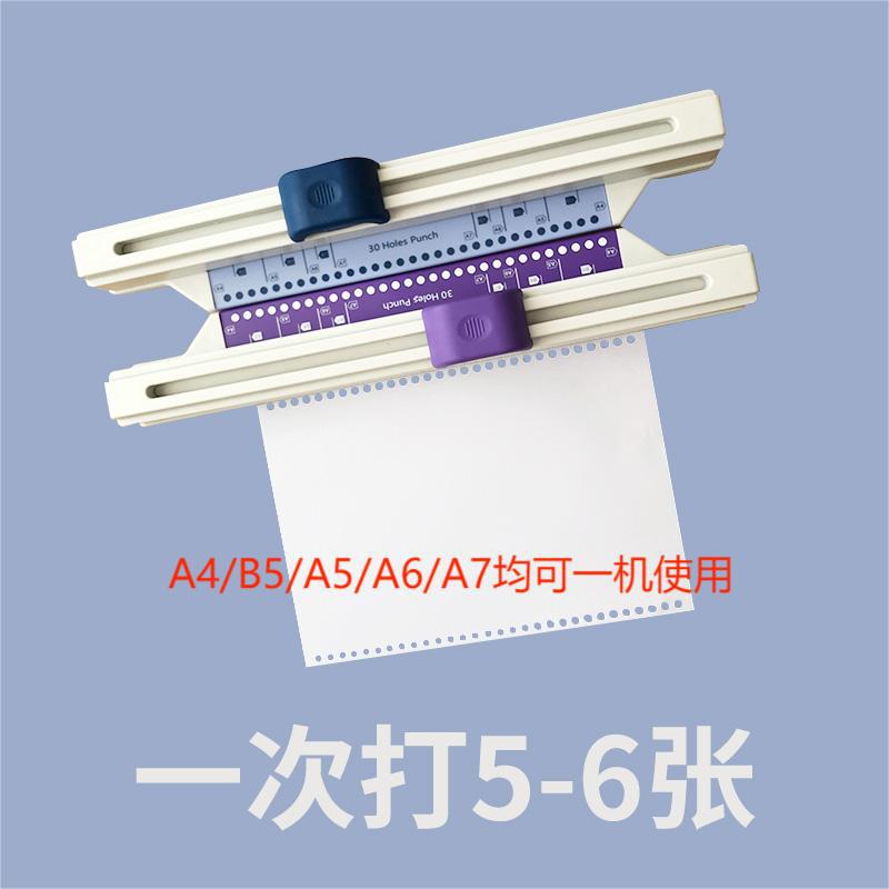 手推打孔机30孔A4/B5活页方孔