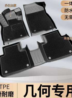 TPE专用吉利几何AE萤火虫C汽车G6M6EX3脚垫APRO车内装饰用品地