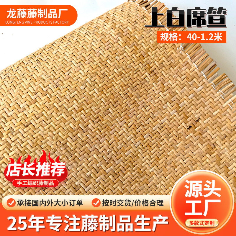 厂家现货印尼天然藤编上白席笪真藤餐厅托盘编织家具座椅坐板装饰
