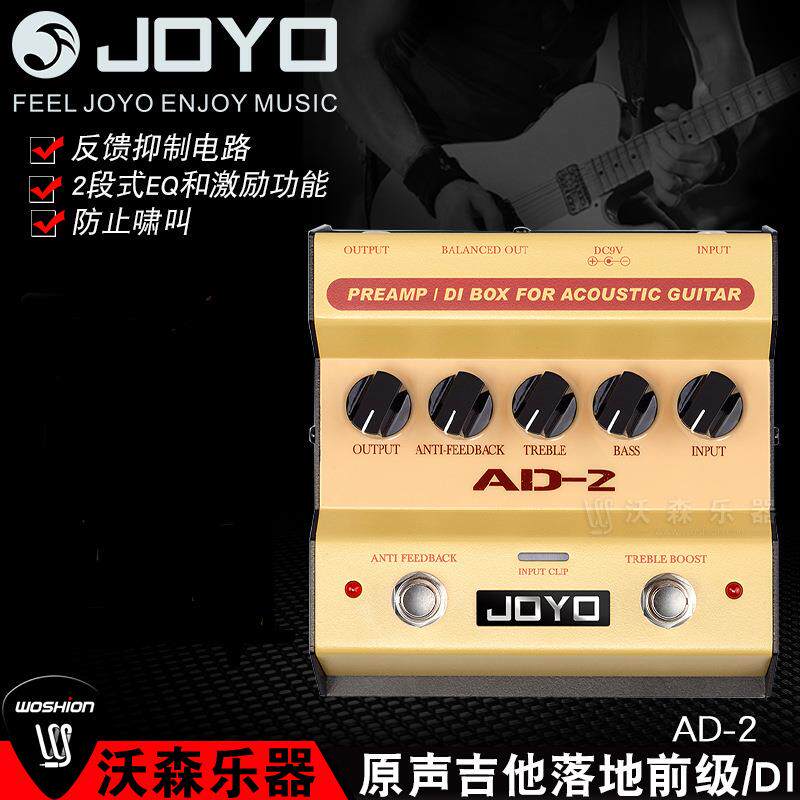 JOYOAD-2原声吉他落地前级DI盒电箱琴民谣木吉他均衡单块效果器