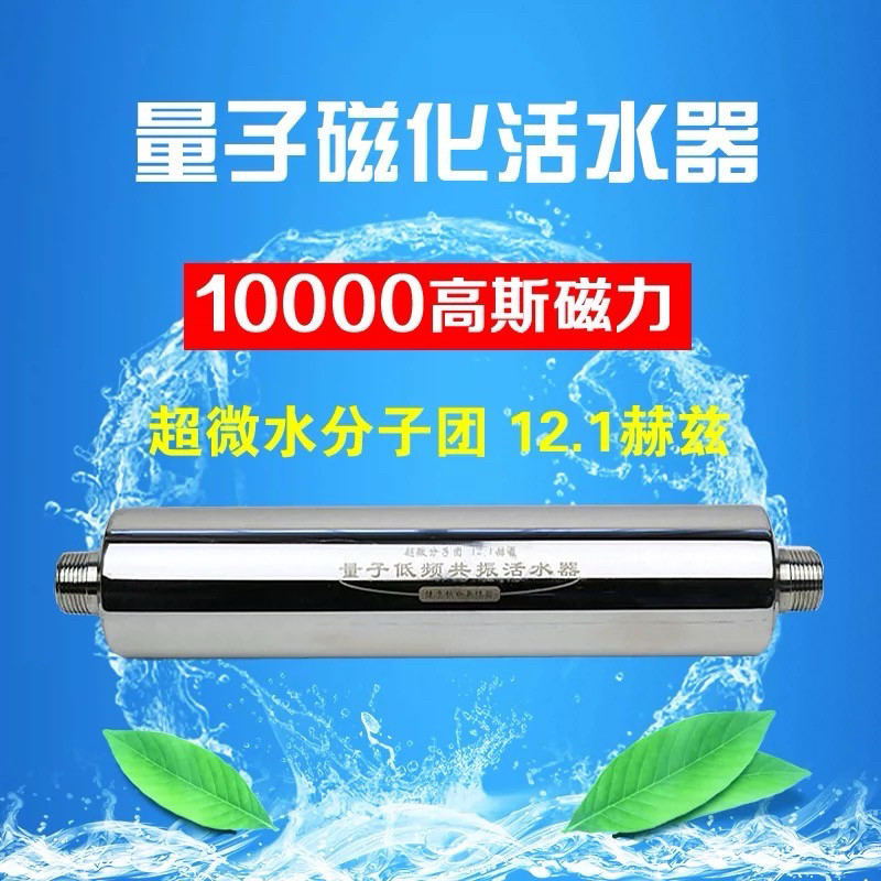 太赫兹量子农宝低频共振活水器