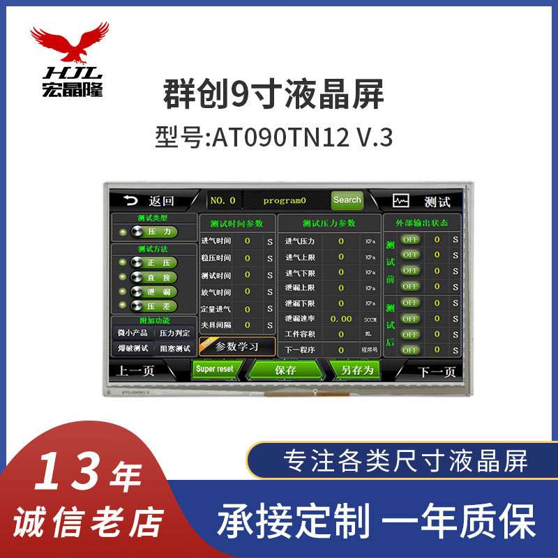 群创9寸液晶屏AT090TN12V.3便携式800×480车载显示 触摸显示屏