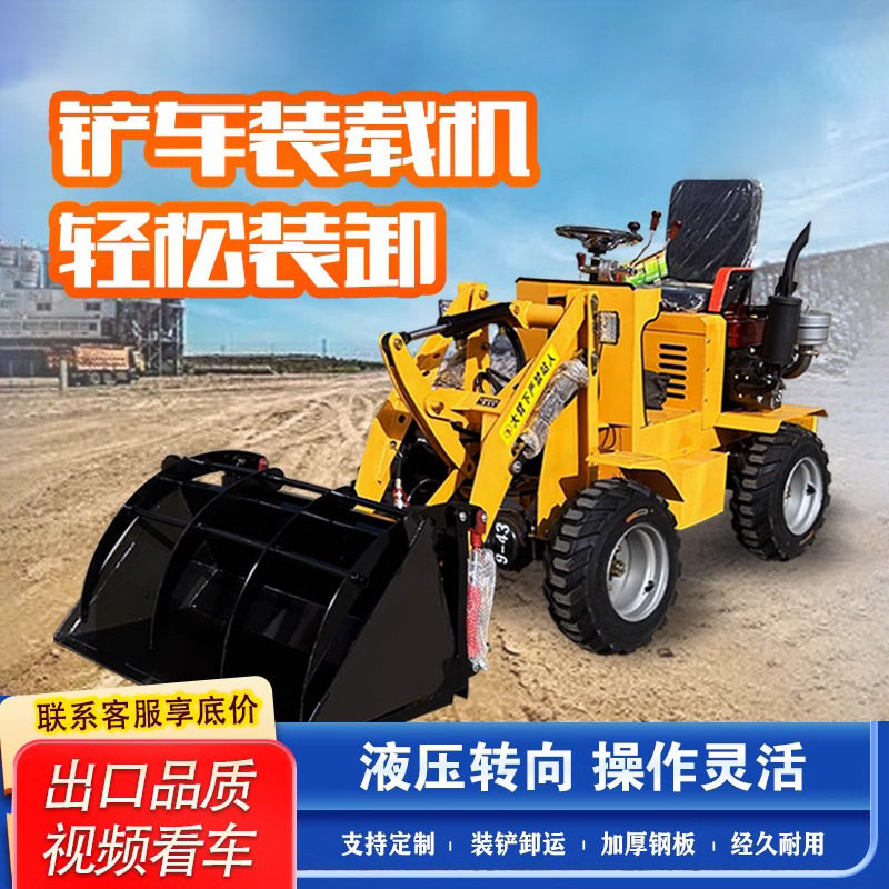 小型铲车电动装载机四驱农用养殖场清粪柴油铲车工程工地建筑推土