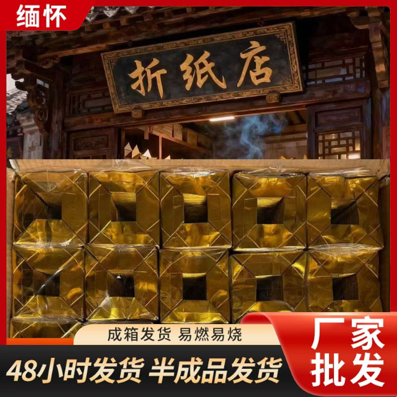 清明祭祀手工加厚切角金元宝