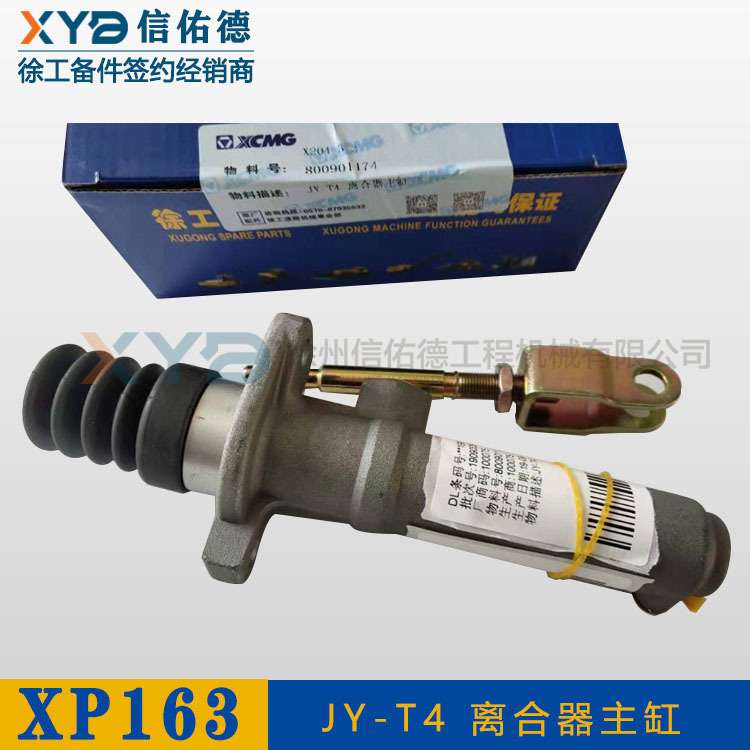 徐工压路机 原厂配件 XS202/263/XP163 JY-T4离合器主缸800901174