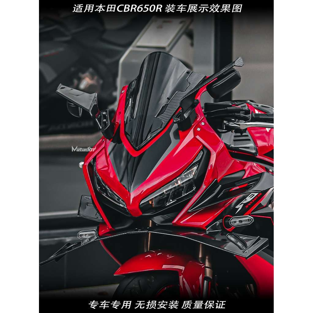 适用19-23本*田CBR650R 改装加高竞技风挡 前挡风 定风翼 侧风翼