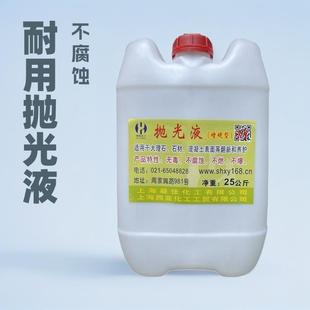 大理石石材混凝土不锈钢表面的翻新养护防泛碱抛光液抛光剂亮光剂