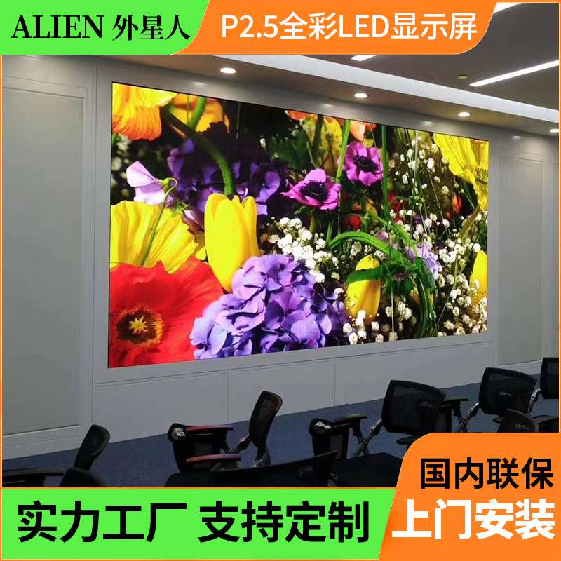 LED display screen全彩led显示屏室内2.5高清显示屏幕小间距模组