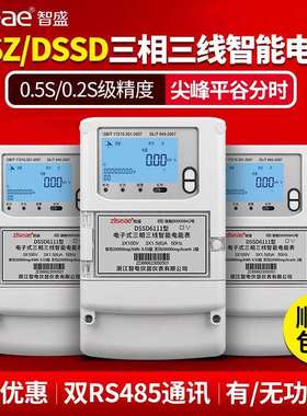DSSD/DSZ三相三线智能电能表0.2S级峰平谷分时多费率100v高压电表