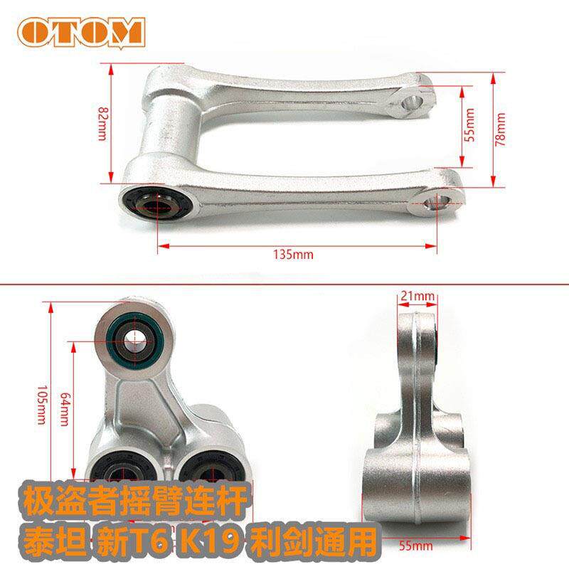 极盗者波速尔泰坦北海新T6K19摇臂连杆减震摇架铰链狗骨头门字架