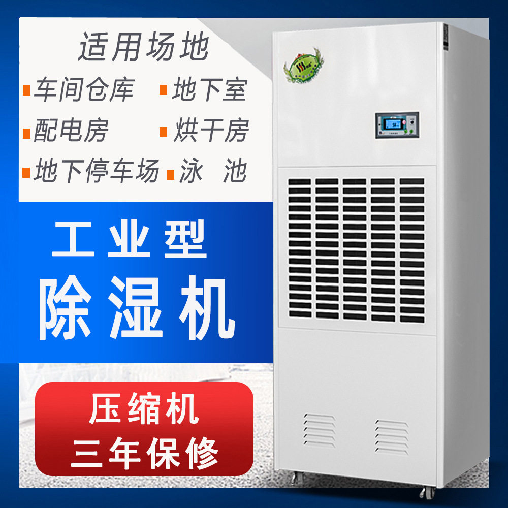 川泰工业除湿机CFZ-7/S车间仓库