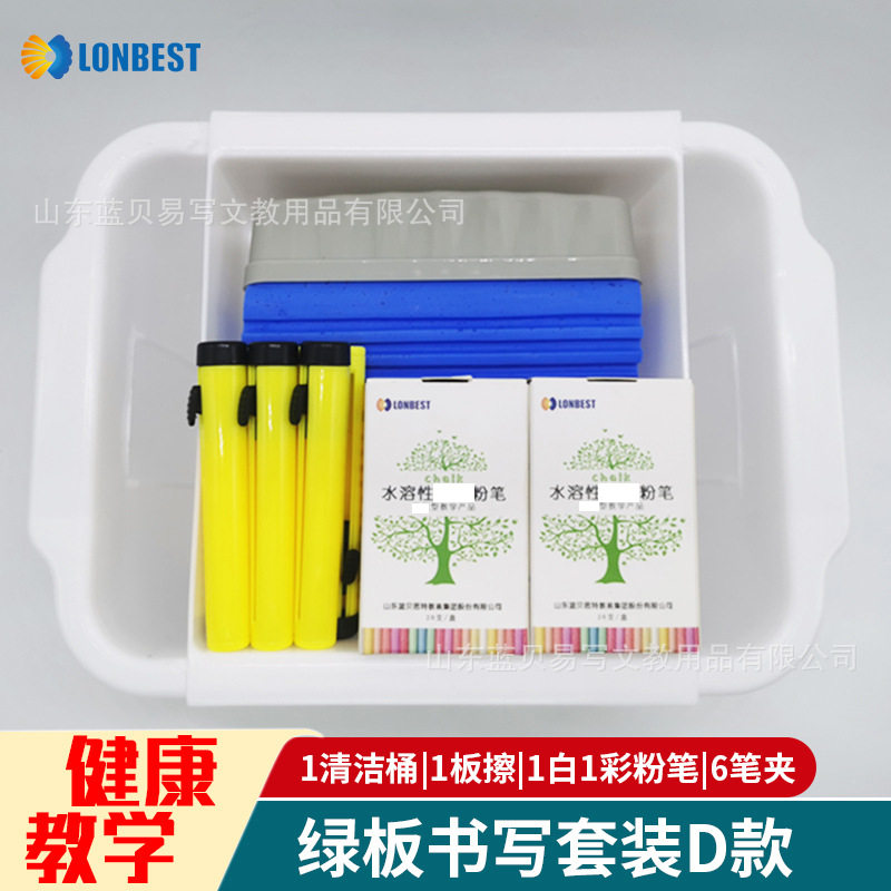 蓝贝思特绿板湿擦书写套装D粉笔湿擦板擦笔套清洁桶无尘粉笔