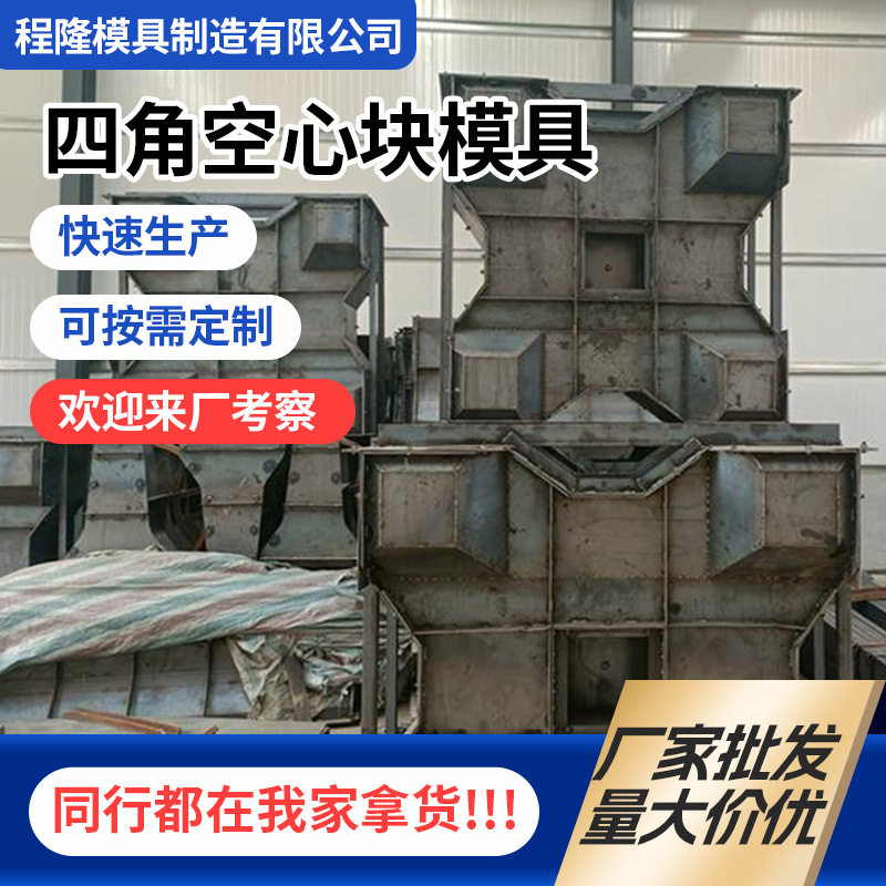厂家批发阻浪石钢模板 四角空心块预制海边岸边沿海防浪块模具