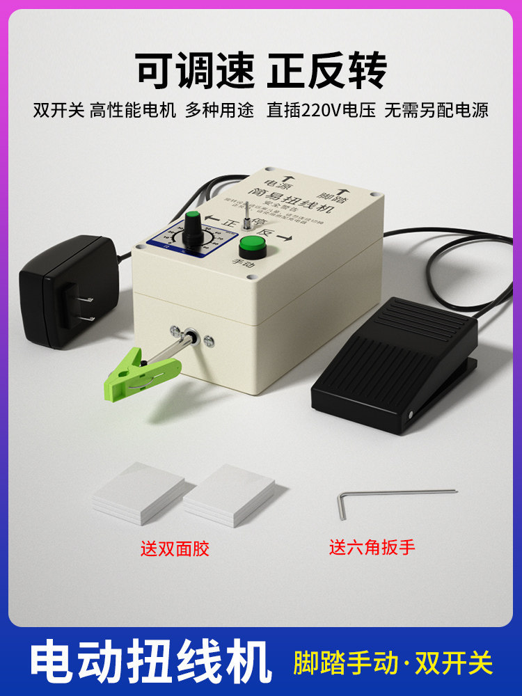 电动扭线机编织绞线机可调速搓线机屏蔽线手动脚踏开关夹子绕线机