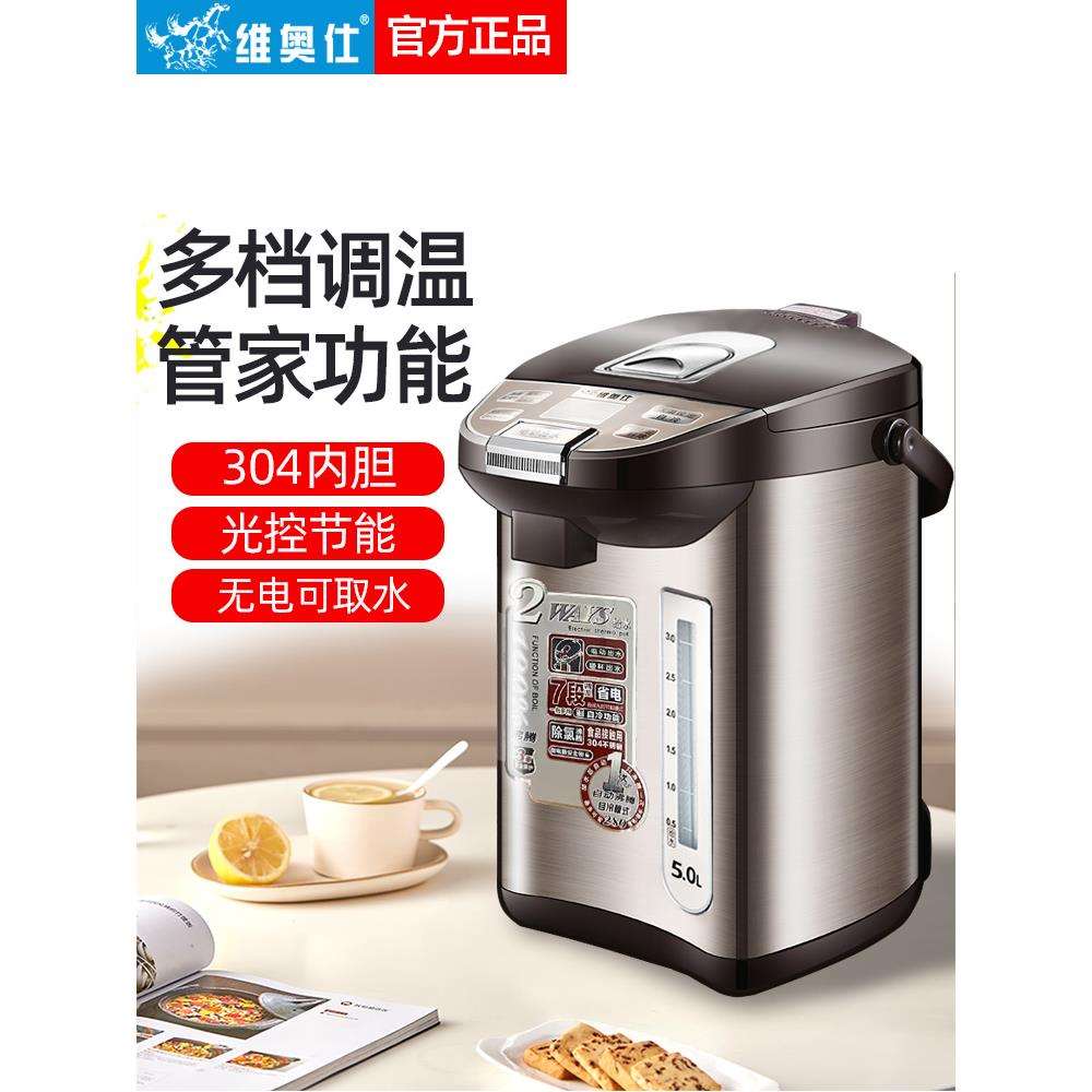 包邮维奥仕304不锈钢恒温电热水瓶4L5L6L自动保温烧水壶家用电热