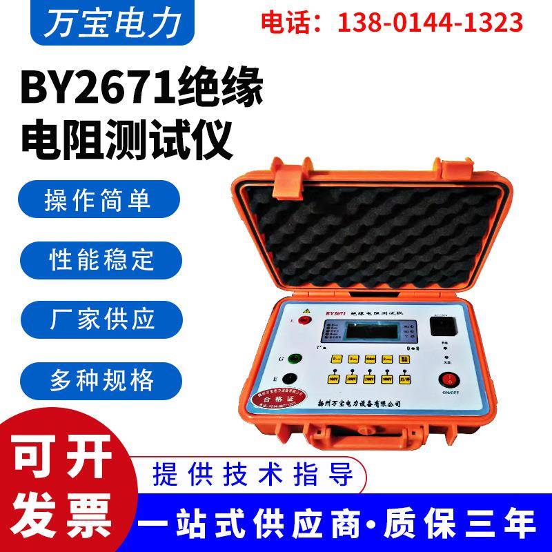 BY2671绝缘电阻测试仪智能绝缘电阻测试仪数字式电阻测量仪表