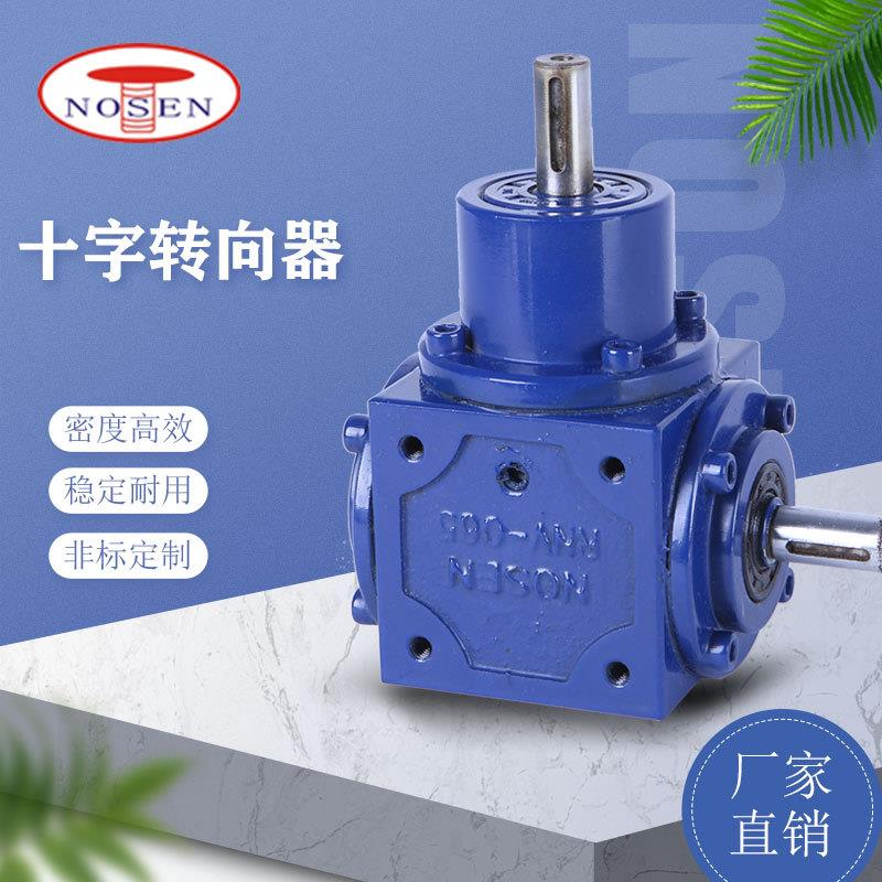 四方型转向箱厂家十字90度转角器齿轮箱农机汽车方向转向器