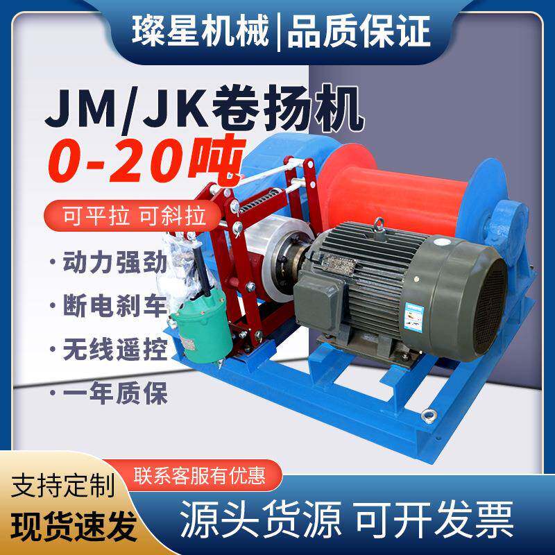 矿用船用绞盘380V1/2/3/5吨8T10T快速建筑起重机JK/JM电动卷扬机