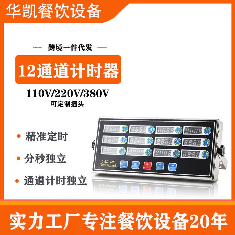 厨房商用不锈钢数显按键智能蓝色十二通道自动倒计时器提醒定时器