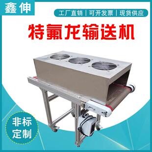 輸送線 特氟龍網(wǎng)帶輸送機(jī)食品風(fēng)干冷卻傳送機(jī)耐高溫帶式