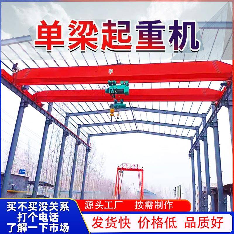 源头工厂电动单梁桥式起重机单梁行车5吨吊装起重行车单梁起重机