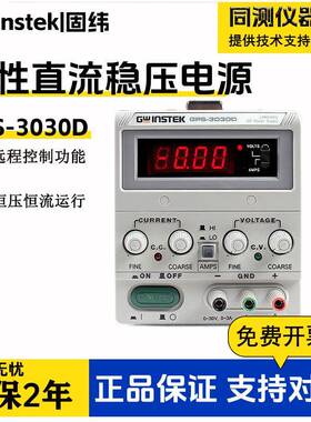 90W直流稳压电源GPS-3030DD单通道输出可调GPS-1850D变压