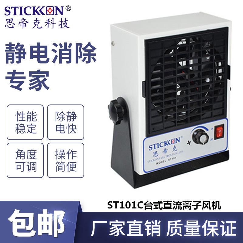 stickon小型离子风扇ST101C自动清洁台式直流离子风机通用