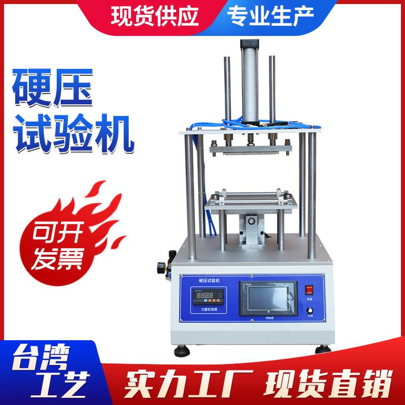 硬压试验机平板电脑硬压寿命试验机手机硬压寿命测试机