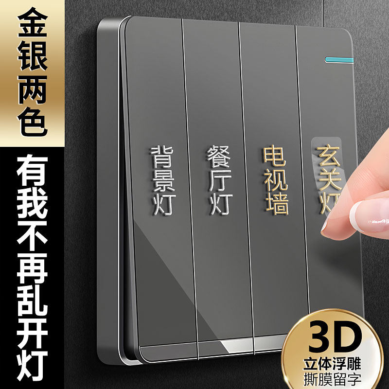 灯开关标识贴纸家用夜光标签指示面板插座装饰墙贴纸保护套3D立体