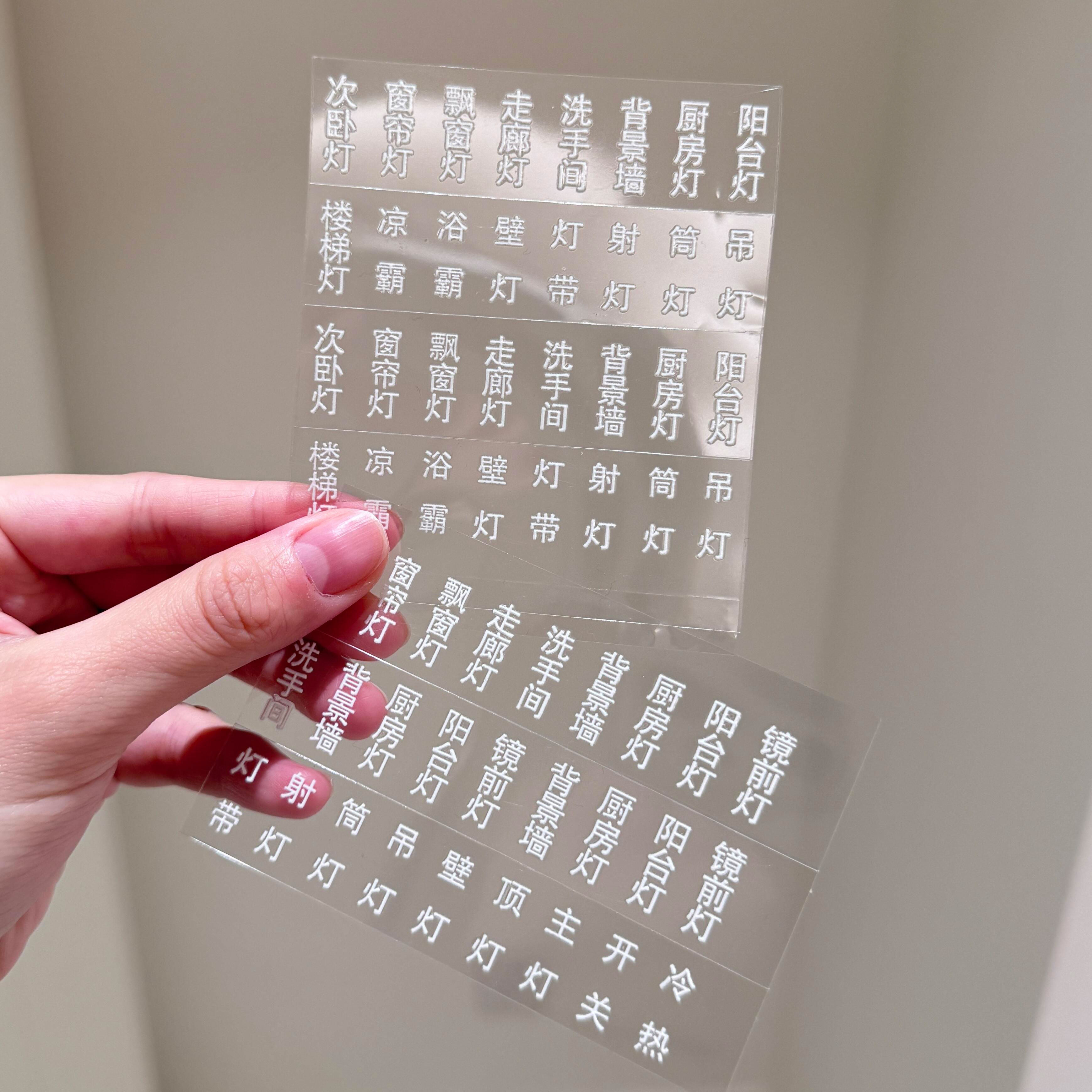 开关标识贴开关面板家用3d立体灯光开关贴无痕贴纸金属标识贴提示