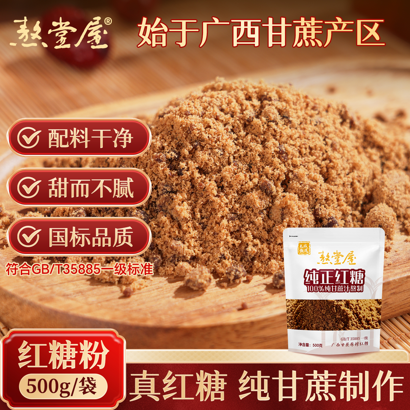 纯正甘蔗红糖！国标一级食用红糖