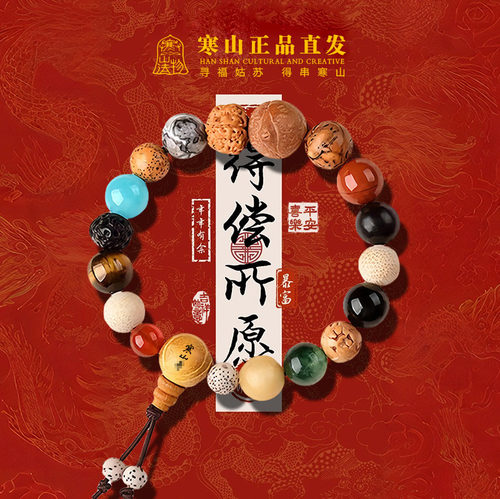 正品寒山十八籽手串全套包装