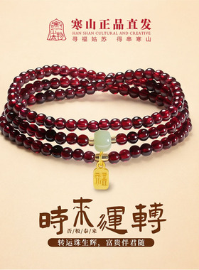 寒山法物处全净体石榴石手链