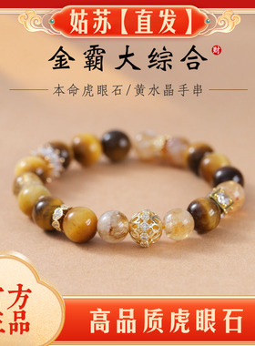 天然黄塔晶金虎眼石手链