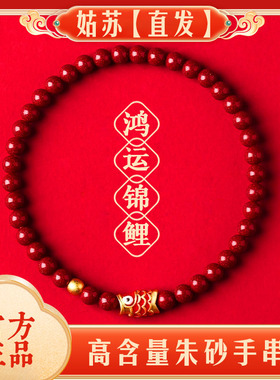 2025锦鲤逢考必过朱砂手链
