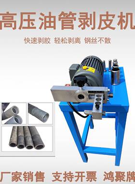 无尘剥胶钢胶切一体机高压油管扒机丝管切断机FPY管牌