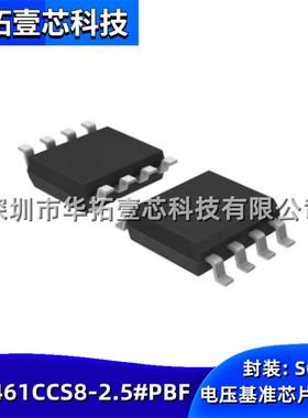 芯原装LT1461CCS8-2基.5#TRLYUPBF贴片SOP-8丝印461C255V电压准片