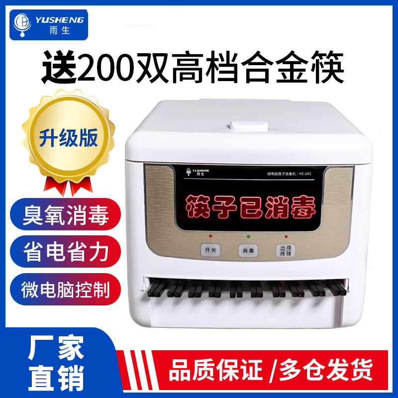雨生全自动筷子消毒机商用饭店餐厅食堂筷子机器盒送200筷子新品