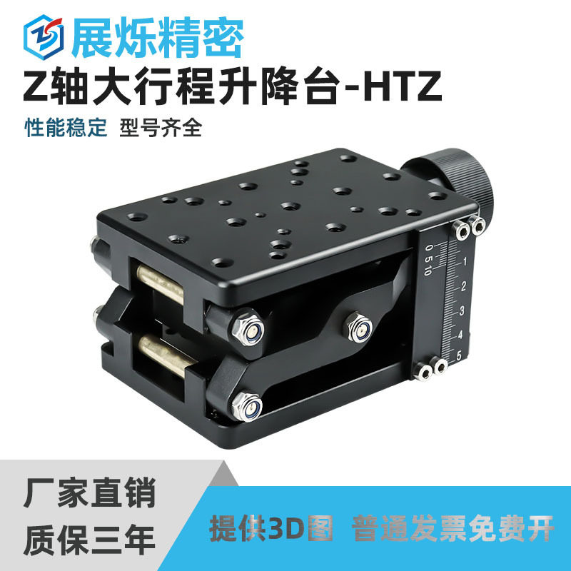 Z轴剪式升降台大负载手动大行程位移滑台移动微调平台HTZ120/210