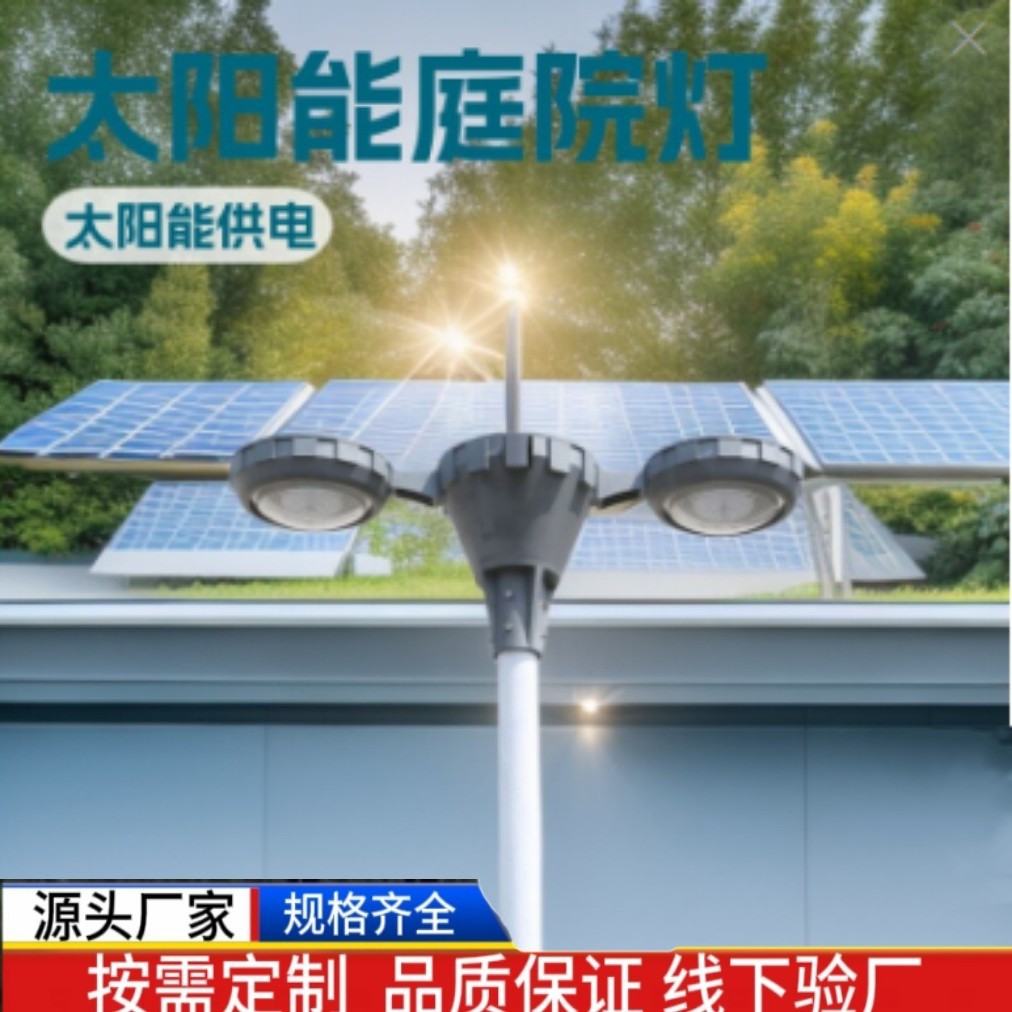 太阳能路灯摩天轮照明灯具3米LED灯庭院景观太阳能庭院灯户外灯灯