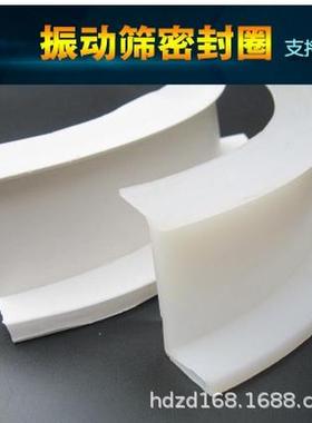 天然橡密胶封圈封SXM三振动筛Z型密条禾黑色白色橡胶材质