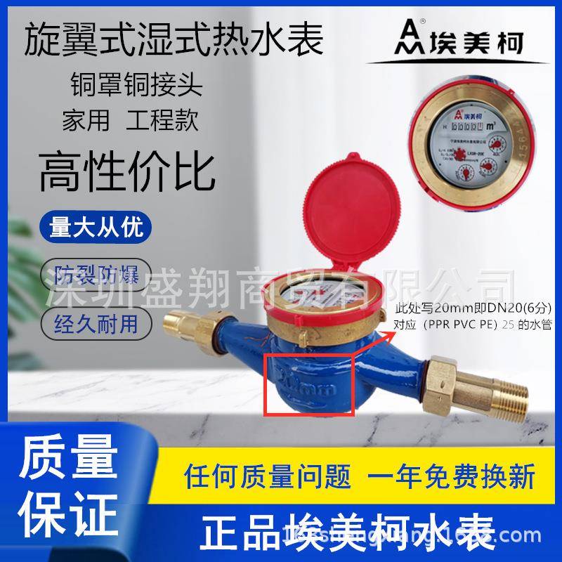 旋翼湿式热水表097家用出租房自来水LXSR=E法兰式铜罩工程