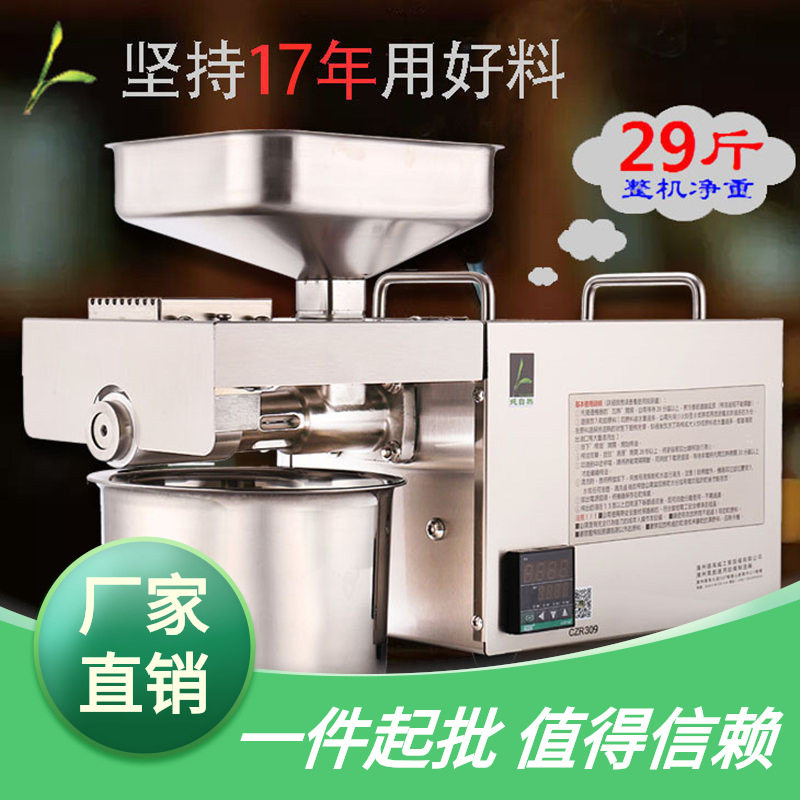 家用小型全自动温控冷榨榨油机