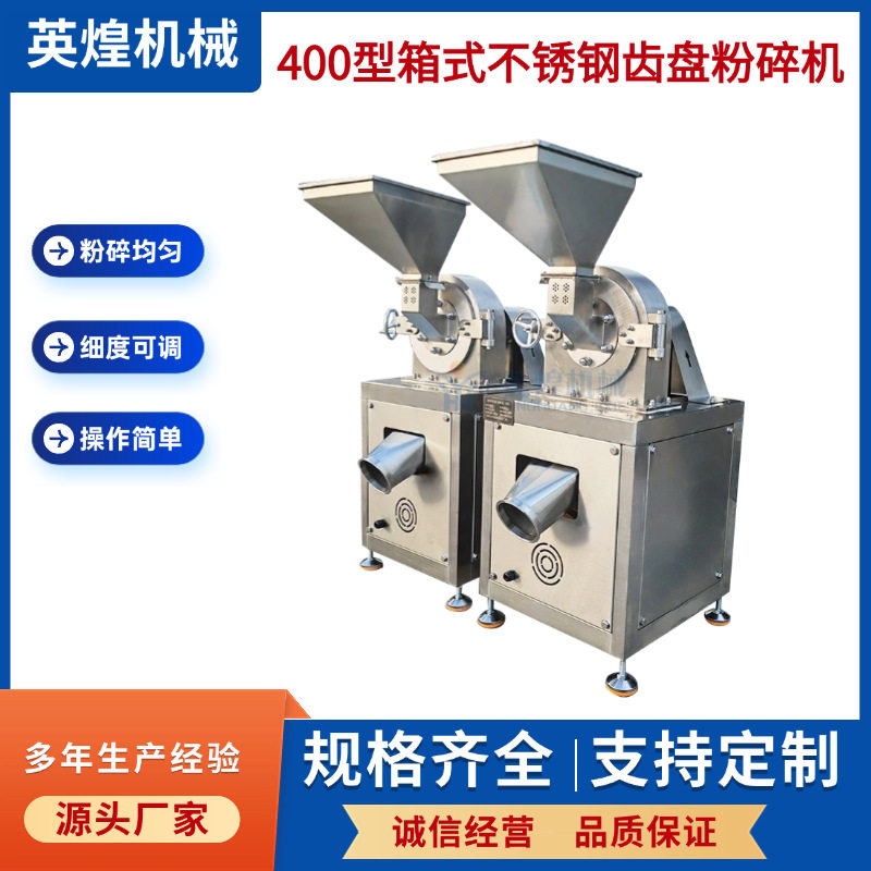 400型不锈钢箱式齿盘粉碎机 辛夷香附子磨粉机 柏树枝打粉机