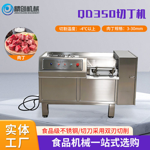 商用多功能不锈钢鲜肉切丁机学校食堂用鸡鸭肉QD-350大型切丁机