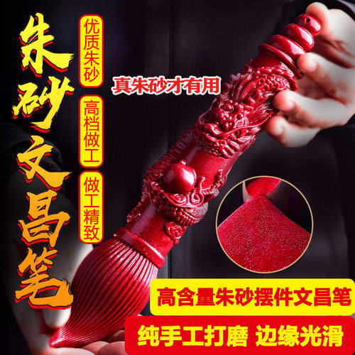 真朱砂文昌笔摆件大号状元笔紫金砂笔公司家居客厅办公室装饰摆设