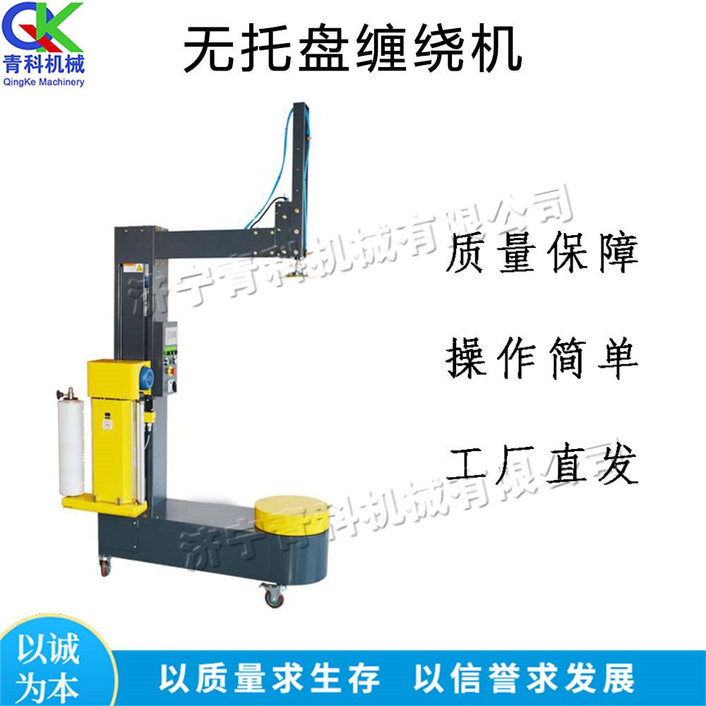 小型无托盘玻璃制品缠绕包装机