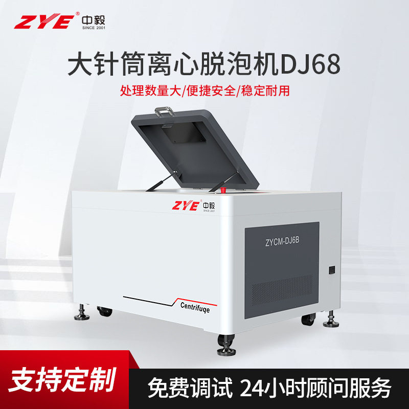 2.6L大针筒用真空离心脱泡机